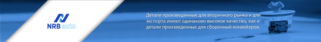 nrb-auto-top-ru.png